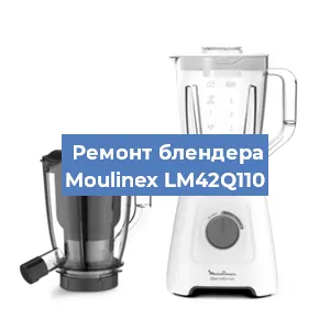 Замена муфты на блендере Moulinex LM42Q110 в Челябинске